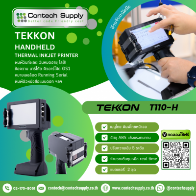 เครื่องพิมพ์วันที่ผลิต Tekkon Handheld TIJ ผลพิมพ์สูง 12-25mm PREMIUM MODEL